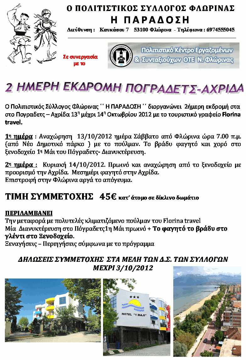 AFISA EKDROMI POGRADETS